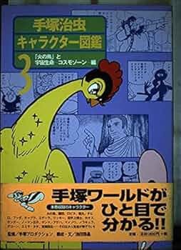 【超美品】手塚治虫作品のキャラクターカード（9枚） 楽天市場】タロットカード 22枚 マルセイユ版 占い【手塚治虫